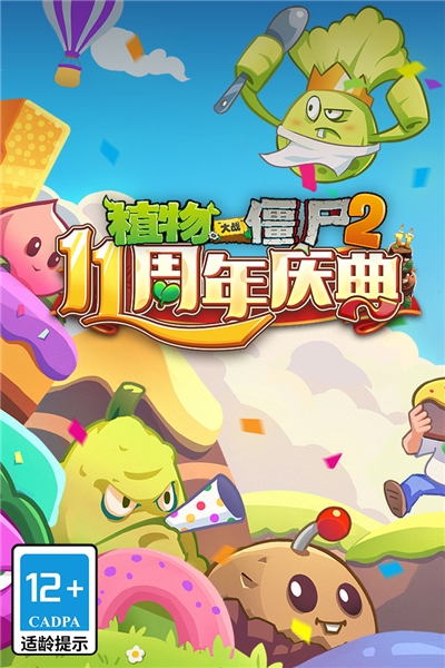 植物大战僵尸2无敌版无限阳光 v3.5.7